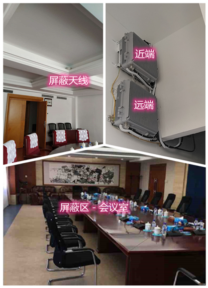  罗庄某机关单位会议室屏蔽案例（数字信令级）